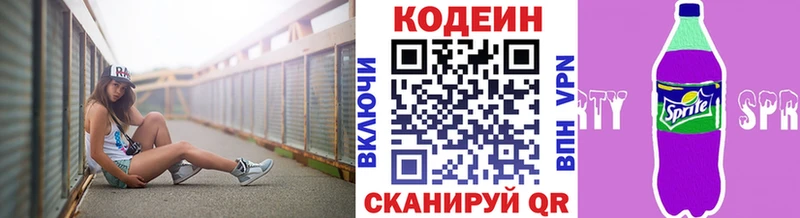 Кодеин Purple Drank Куровское